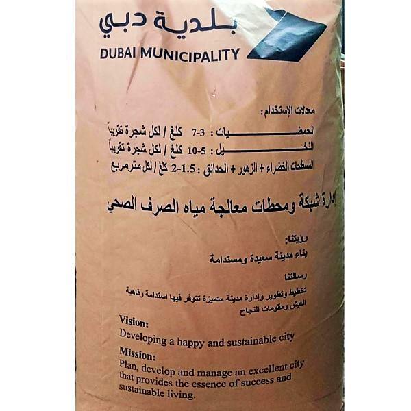 Sewage Manure Fertilizer - www.Greenie.ae Buy online Best and Healthy Plants and quality products guarantee in Dubai Plants Shop in Dubai Abu Dhabi all over UAE Plants near me Fresh Plants in Dubai where to buy plants in UAE - Greenie.ae